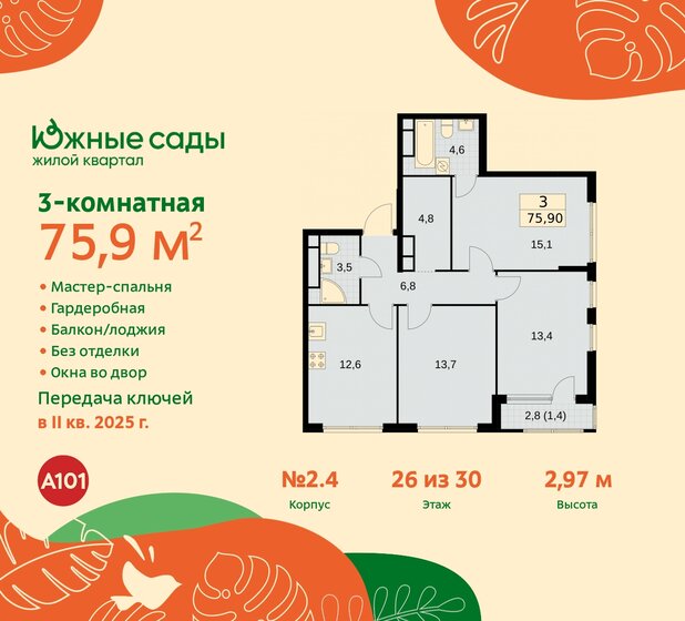 75,9 м², 3-комнатная квартира 20 459 156 ₽ - изображение 36