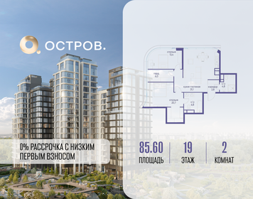 Квартира 85,6 м², 2-комнатная - изображение 1