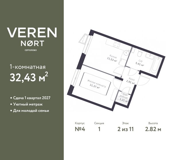 32,4 м², 1-комнатная квартира 4 622 972 ₽ - изображение 20