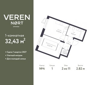 32,4 м², 1-комнатная квартира 4 845 013 ₽ - изображение 9