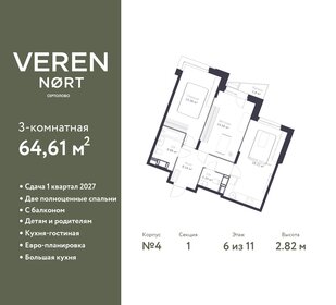 64,6 м², 3-комнатная квартира 9 483 880 ₽ - изображение 13