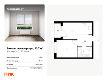 29,8 м², 1-комнатная квартира 4 500 000 ₽ - изображение 119