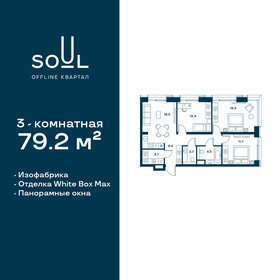 Квартира 79,2 м², 3-комнатная - изображение 1