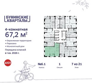 67,1 м², 4-комнатная квартира 15 496 108 ₽ - изображение 26