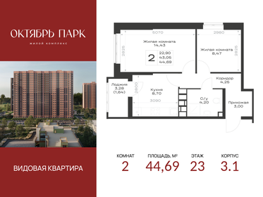 Квартира 44,7 м², 2-комнатная - изображение 1
