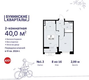 38,9 м², 2-комнатная квартира 10 037 795 ₽ - изображение 18