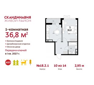 Квартира 36,8 м², студия - изображение 1