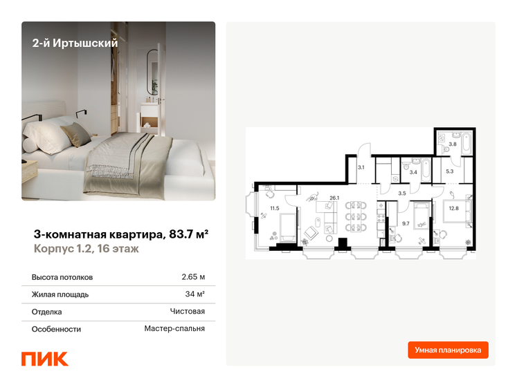 83,7 м², 3-комнатная квартира 23 919 150 ₽ - изображение 30