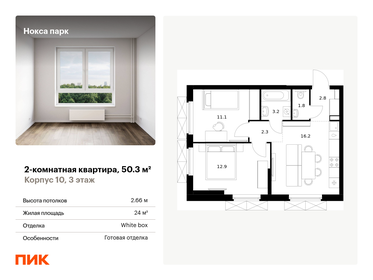 53,6 м², 2-комнатная квартира 7 649 000 ₽ - изображение 92