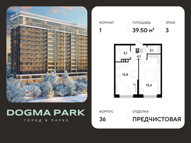 Квартира 39,5 м², 1-комнатная - изображение 1