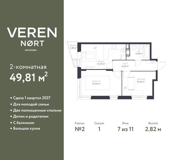 49,8 м², 2-комнатная квартира 7 137 692 ₽ - изображение 21