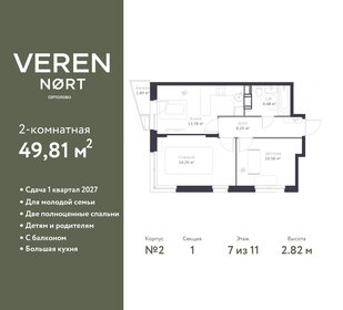 47,4 м², 2-комнатная квартира 7 059 419 ₽ - изображение 14