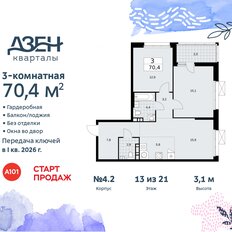 Квартира 70,4 м², 3-комнатная - изображение 3