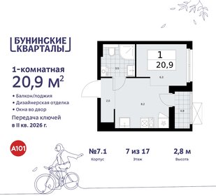 20,9 м², 1-комнатная квартира 7 590 237 ₽ - изображение 16