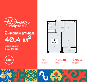 Квартира 40,4 м², 2-комнатная - изображение 1