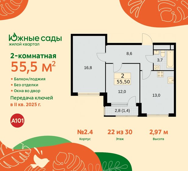 55,5 м², 2-комнатная квартира 14 279 733 ₽ - изображение 36