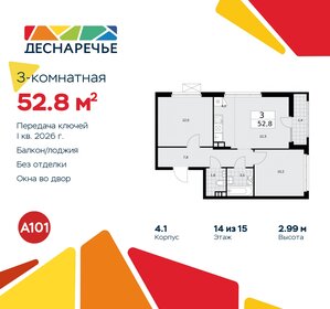 Квартира 52,8 м², 3-комнатная - изображение 1
