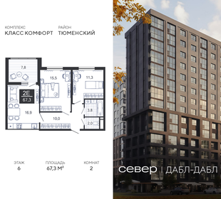 Квартира 67,3 м², 2-комнатная - изображение 1