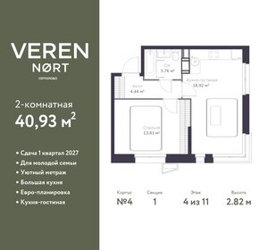 41,3 м², 2-комнатная квартира 5 952 588 ₽ - изображение 11