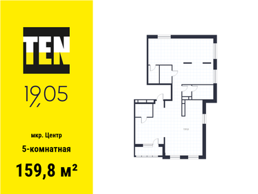 Квартира 159,8 м², 5-комнатная - изображение 1