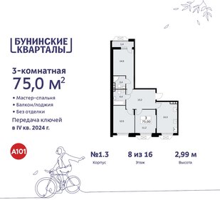 Квартира 75 м², 3-комнатная - изображение 1