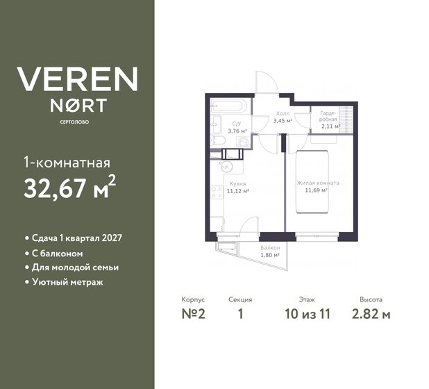 32,7 м², 1-комнатная квартира 4 748 036 ₽ - изображение 21