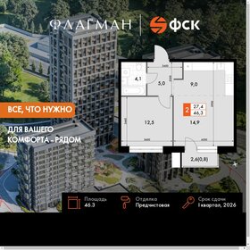 Квартира 46,3 м², 2-комнатная - изображение 1