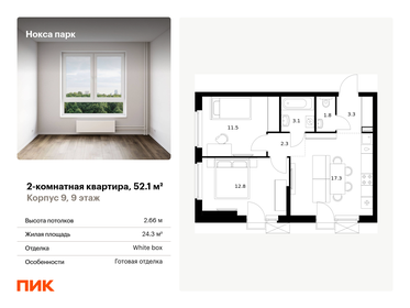 52,9 м², 2-комнатная квартира 8 250 000 ₽ - изображение 37