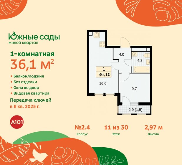 36,1 м², 1-комнатная квартира 10 467 603 ₽ - изображение 36