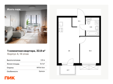 33,1 м², 1-комнатная квартира 6 000 000 ₽ - изображение 6