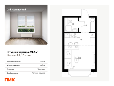 Квартира 21,7 м², студия - изображение 1