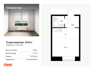 Квартира 23,8 м², студия - изображение 1