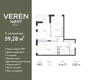 Квартира 59,3 м², 3-комнатная - изображение 1