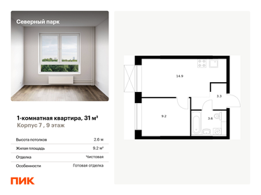 Квартира 31 м², 1-комнатная - изображение 1