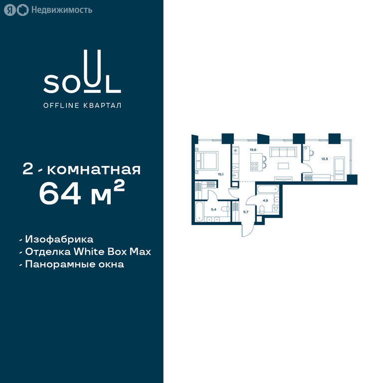 Варианты планировок ЖК SOUL - планировка 7