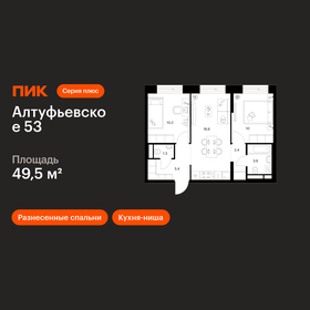 Квартира 49,5 м², 2-комнатная - изображение 1