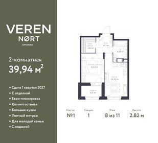 39,9 м², 2-комнатная квартира 6 635 616 ₽ - изображение 18
