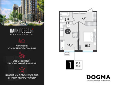 41 м², 1-комнатная квартира 6 129 500 ₽ - изображение 9