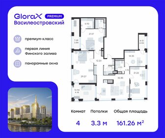 Квартира 161,3 м², 4-комнатная - изображение 1