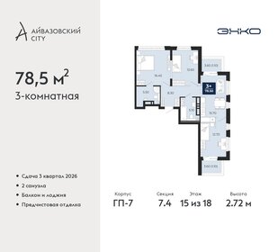78,9 м², 3-комнатная квартира 10 100 000 ₽ - изображение 44