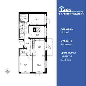 Квартира 89,4 м², 5-комнатная - изображение 1