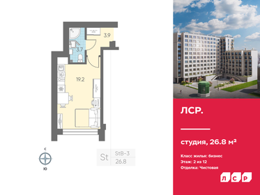 27 м², апартаменты-студия 9 508 000 ₽ - изображение 96