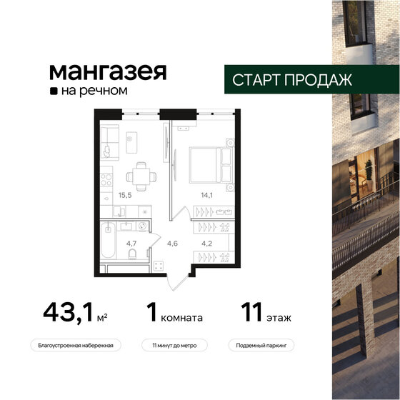 43,1 м², 1-комнатная квартира 18 442 490 ₽ - изображение 1