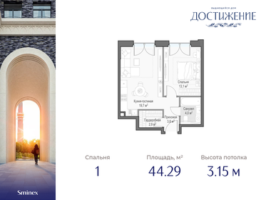 Квартира 44,3 м², 1-комнатная - изображение 1