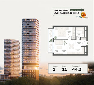 43,8 м², 1-комнатная квартира 26 026 616 ₽ - изображение 50