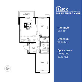 Квартира 66,1 м², 3-комнатная - изображение 1