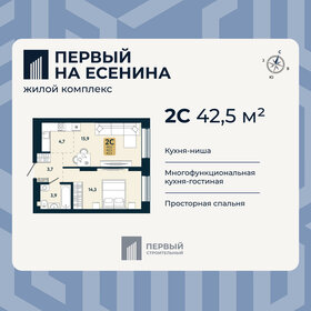 Квартира 42,5 м², 2-комнатная - изображение 3
