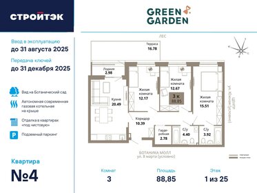 Квартира 88,9 м², 3-комнатная - изображение 1