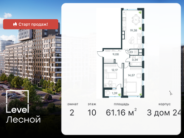 Квартира 61,2 м², 2-комнатная - изображение 1