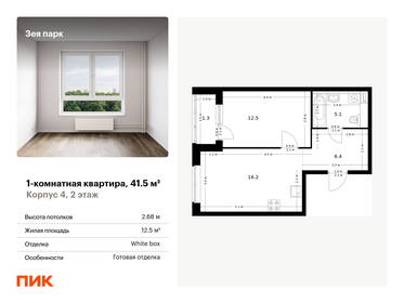 41 м², 1-комнатная квартира 5 650 000 ₽ - изображение 31